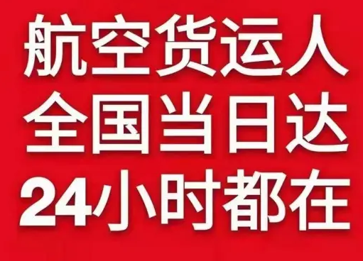 阿里普兰航空货运货物、航空货运:物流行业各岗位招聘
